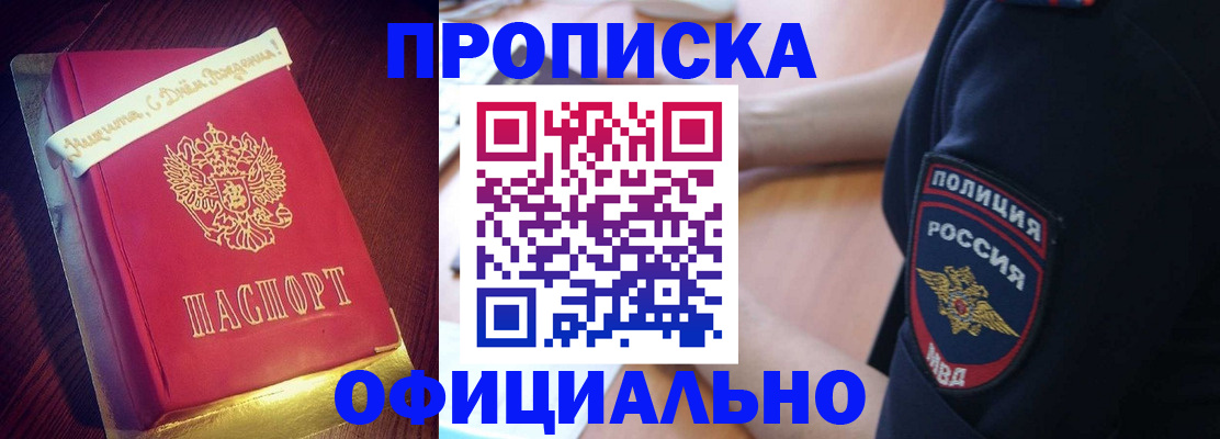 прописка для военкомата в Высоковске