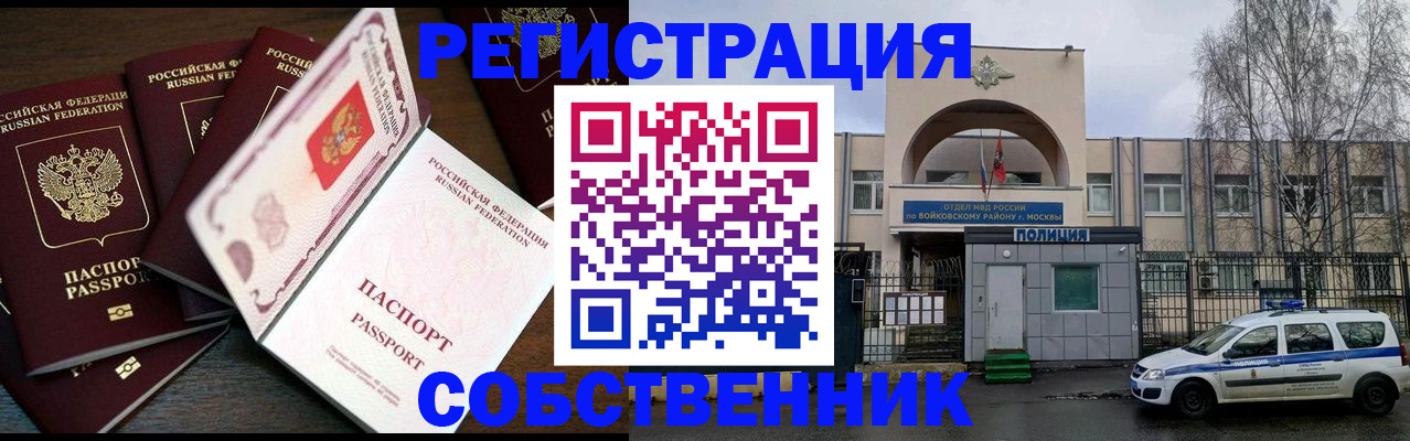 временная регистрация адрес в Высоковске
