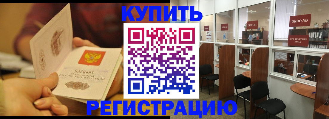 купить прописку в Высоковске