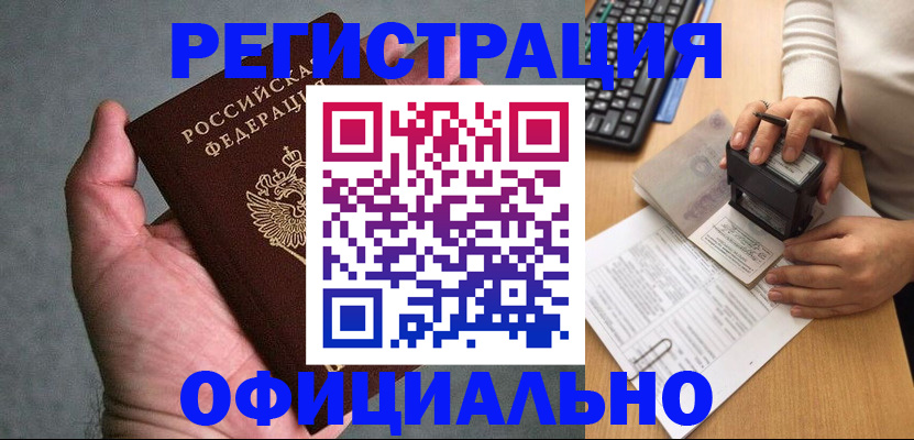 прописка 2025 в Высоковске