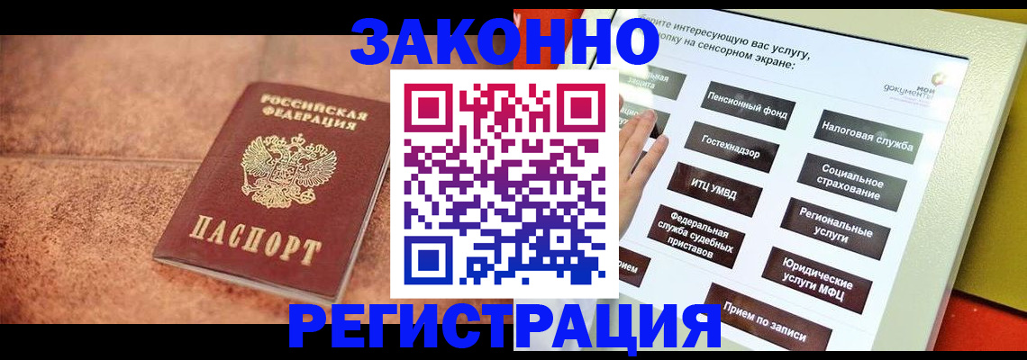 временная регистрация для школы в Высоковске